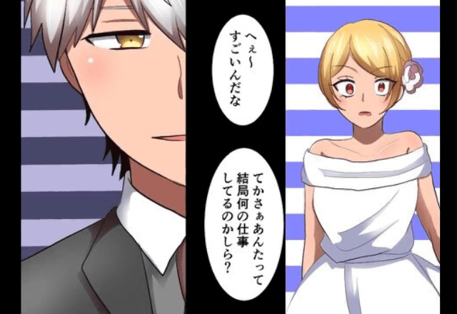俺を捨てた元カノが結婚式で…「負け犬さんは何の仕事してるの（笑）？」というので”俺の正体”を伝えた結果…絶句？！