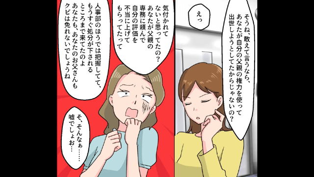 義父「引越しはまだか？（笑）」浮気夫「3日以内に出てけ」→嫁の正体を知らなかった義家族の末路＃6