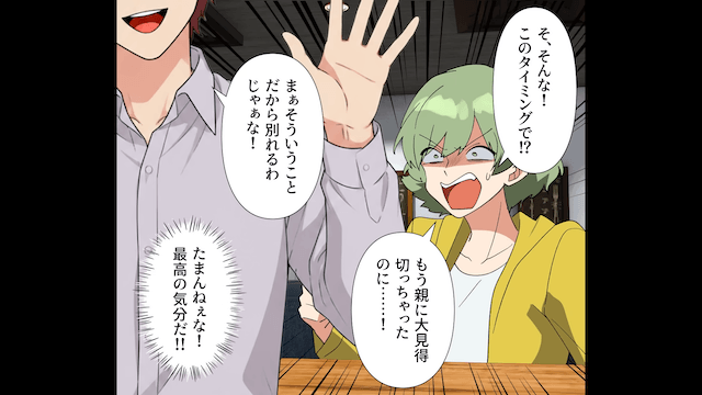 同棲直前、婚約者に「やっぱナシで（笑）」と捨てられたワケ＃4