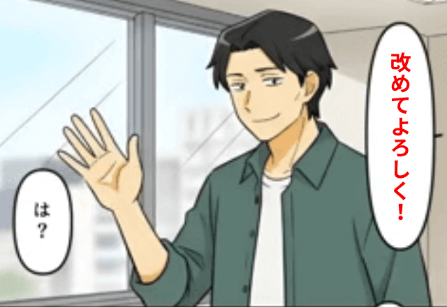 離婚が成立したのに…夫「改めてよろしく（笑）」私「は？」直後⇒まったく出ていかなかった夫の末路…