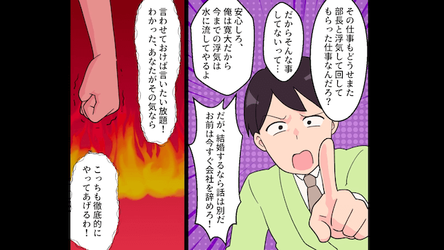 元彼氏「まだ独身？仕事してても結婚してやるよ！」私「もう結婚して娘いるよ？」⇒勘違いしている元彼氏の末路＃2