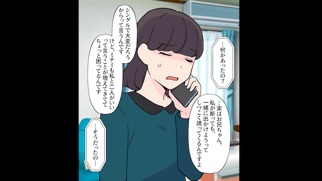 家族より”姪っ子”を優先する夫「あの子のほうが可愛い(笑)」妻「もう限界」⇒出ていった結果＃2