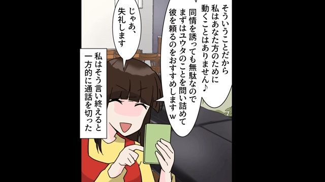 義母「今月の生活費と介護よろしくね」⇒真実を伝えた結果＃5