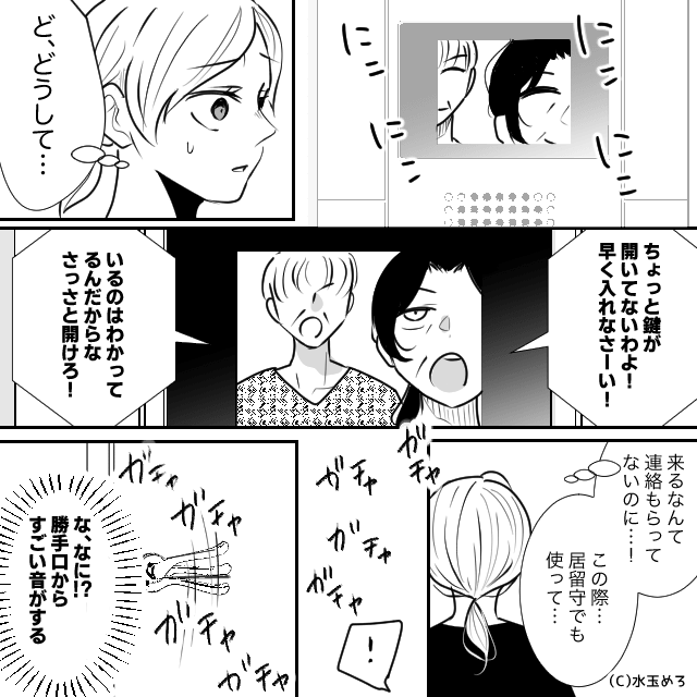 専業主婦を見下す夫と義両親…仕送りの真実を知ったら！？＃2