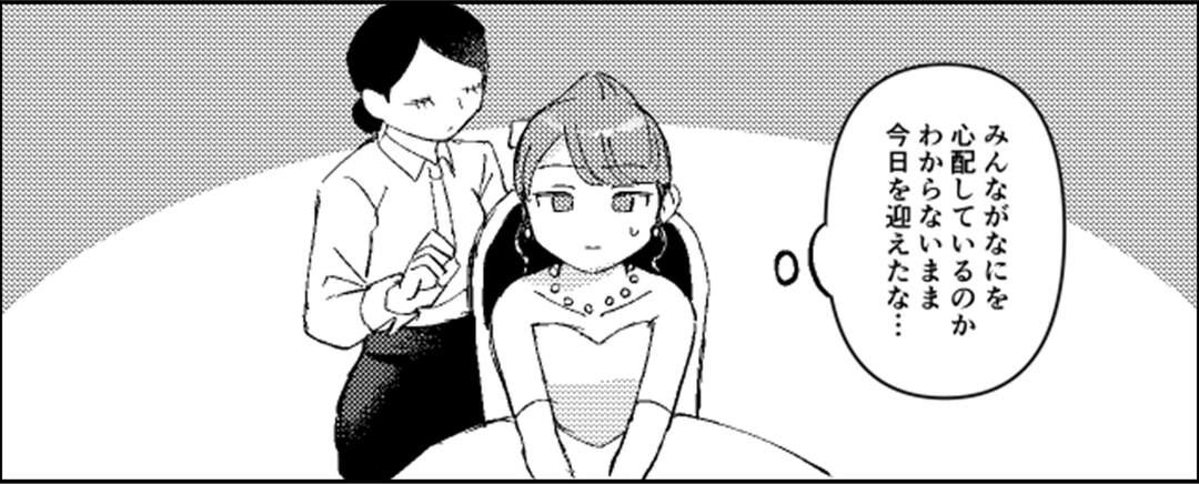 親族全員が結婚式を欠席！？裏で送られていた1通のメールの正体＃4