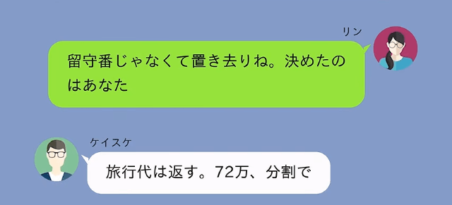新婚旅行当日…夫「やっぱ母さんと行くわ（笑）留守番よろしく！」私「はーい」直後⇒青ざめた夫からSOS！？＃7