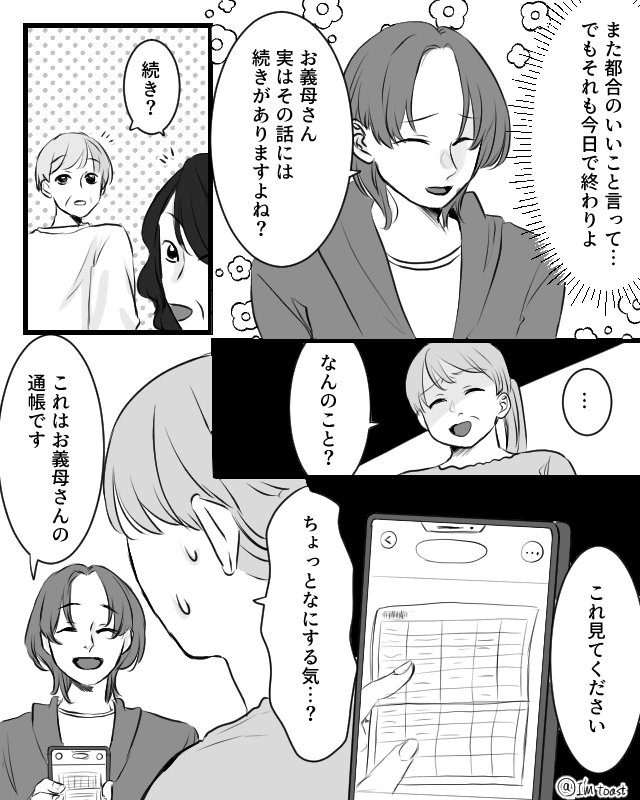 義実家へ毎月20万円の仕送り⇒娘のピアノも我慢させたのに…＃8