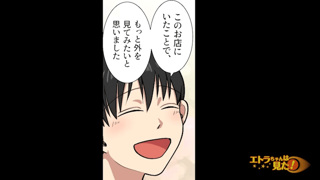 高校生バイトにパワハラした店長の末路＃15