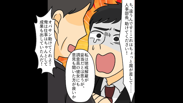 社員食堂で…社員「使えないな、おばさん！」私「クビね」直後⇒私の【正体】を明かした結果＃8