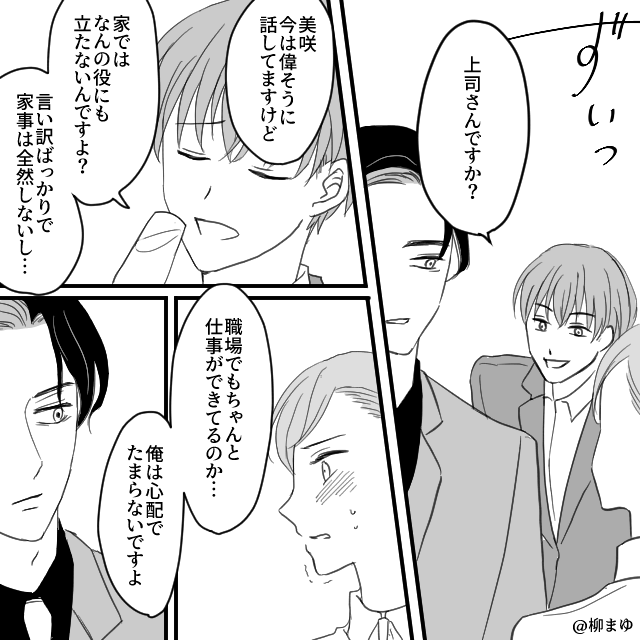 昇進した日から豹変した夫…モラハラ夫との離婚までの記録＃4