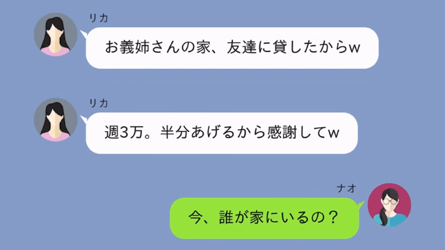 旅行中、我が家を勝手に「民泊」にした義妹の話＃1