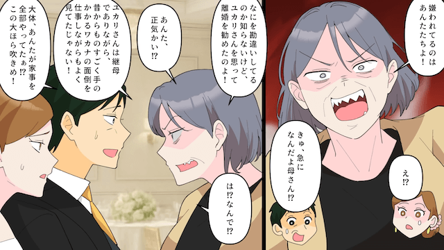 結婚式で「私に母親はいません（笑）」と私をバカにしてくる夫の継子＃4