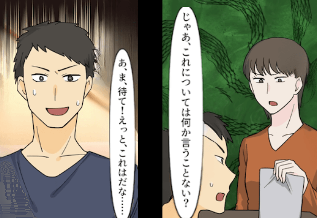 私「隠しごとない？」夫「別に何も？」だが直後⇒【スッ】“とある明細表”を突きつけた途端…