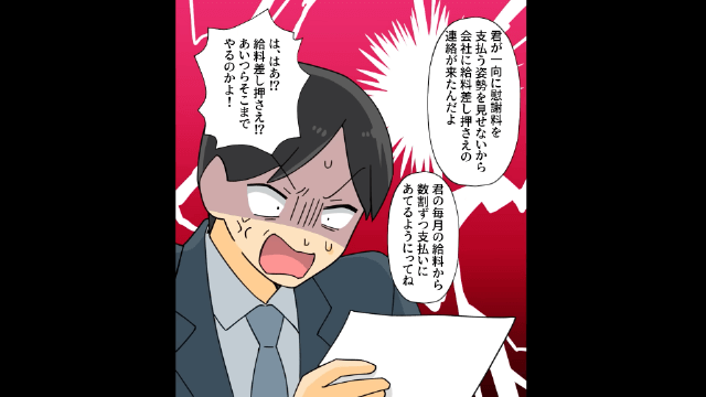 元夫「家売った！」私「誰の？」⇒勝手に家を売却した元夫の末路＃3