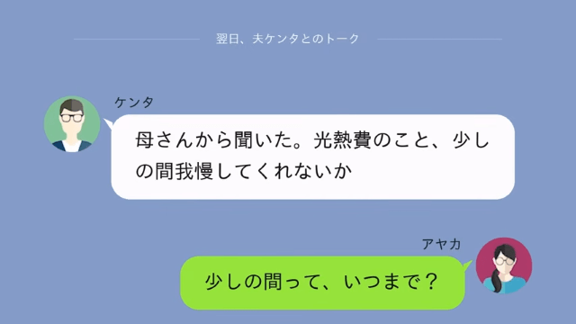 同居中、嫁に「風呂禁止」を命じる義母の末路＃2