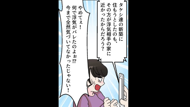 新築に居座った義母が「私もここに住むわ（笑）」と言うので家を出た結果＃5