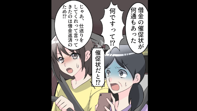 嫁に寄生する義家族の隠し事＃5