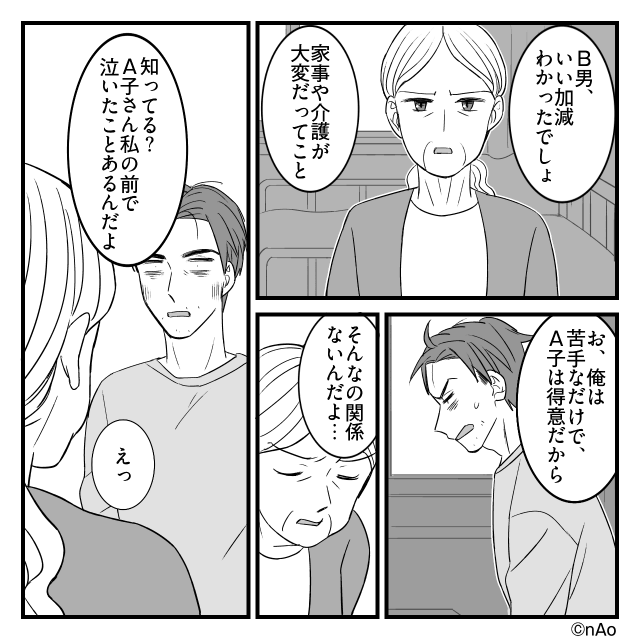 高卒・パートと見下す夫に義母の介護まで丸投げされ…限界の末に家を出た結末！？＃9