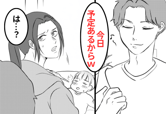 息子が“高熱”なのに…浮気相手に夢中な夫「遊んでくるわ～」後日⇒尾行した”妻の反撃”に…夫「へ？」