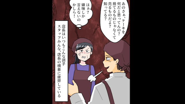モラハラ店長「明日には社長が来るから片づけとけ」私「もういますよ？」⇒突然社長が来店した結果＃1